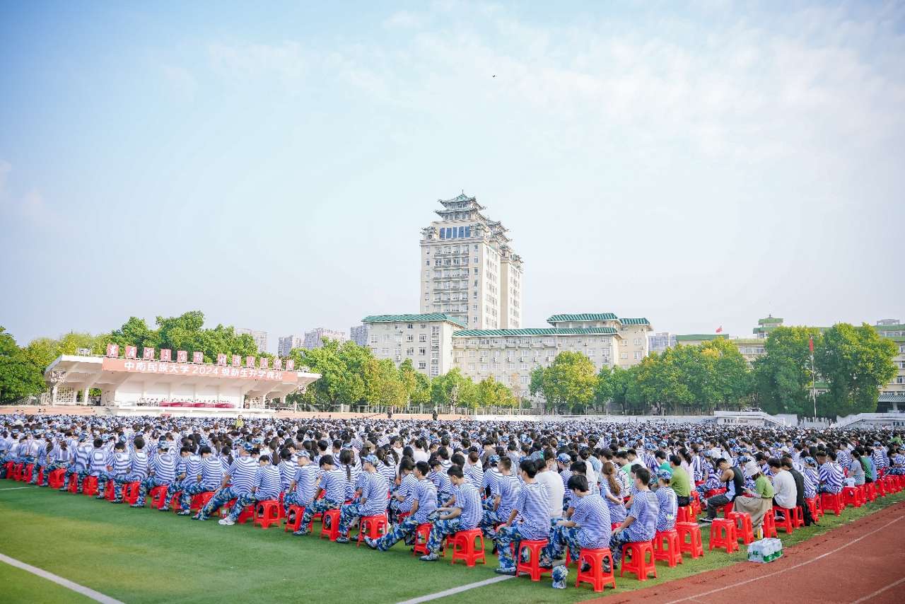 中南民族大学举行2024年开学典礼