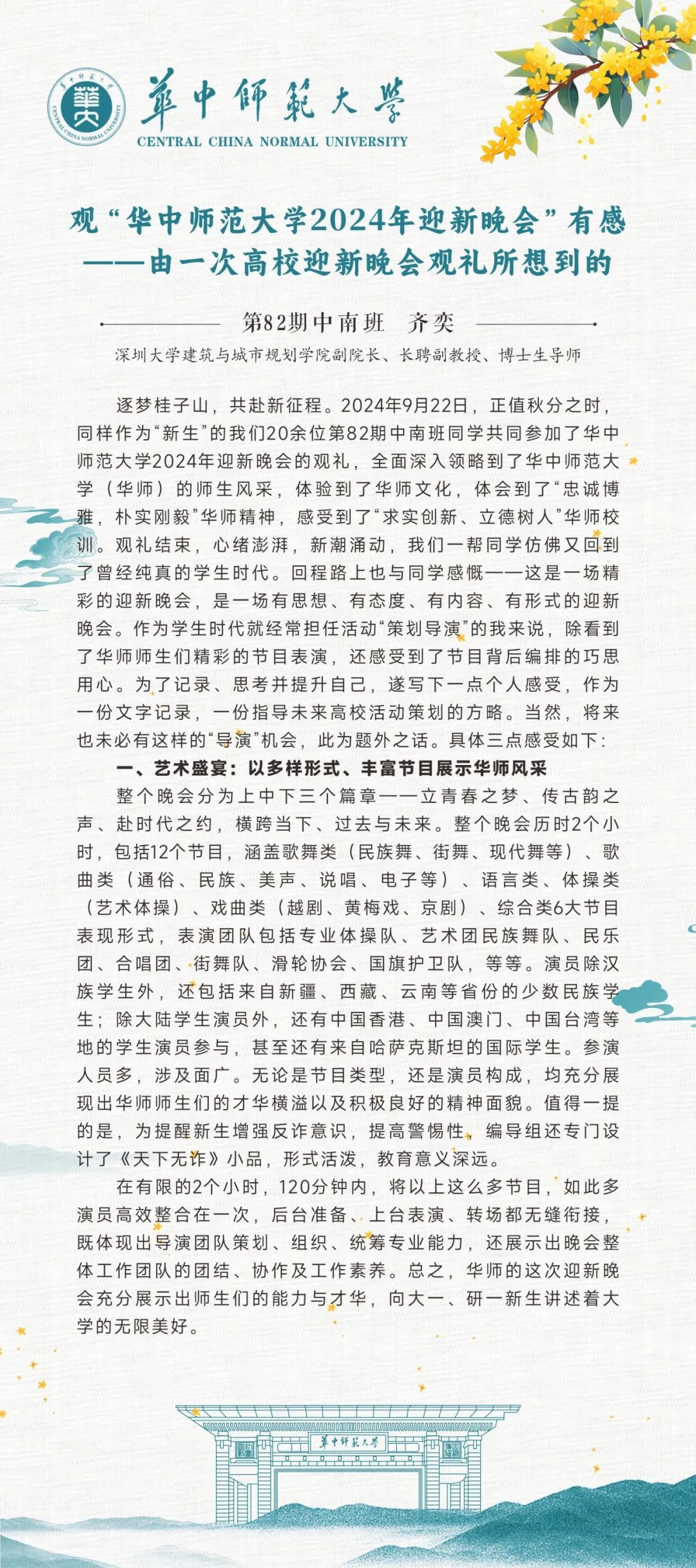 把课堂搬到舞台上，这堂美育思政课太燃啦！