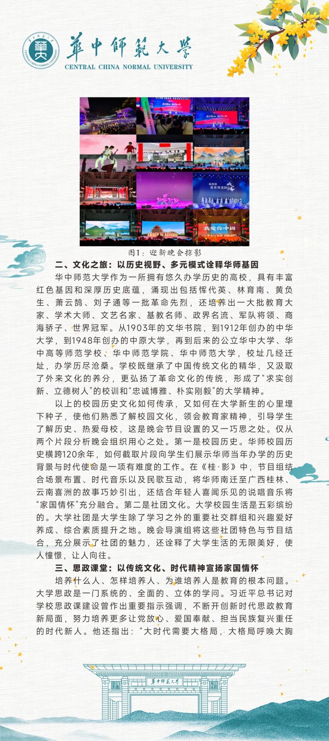 把课堂搬到舞台上，这堂美育思政课太燃啦！