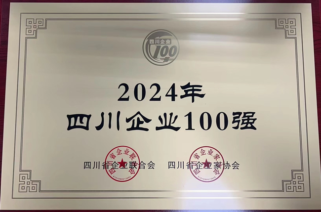 绵阳市商业银行荣登2024四川企业100强、服务企业100强榜单