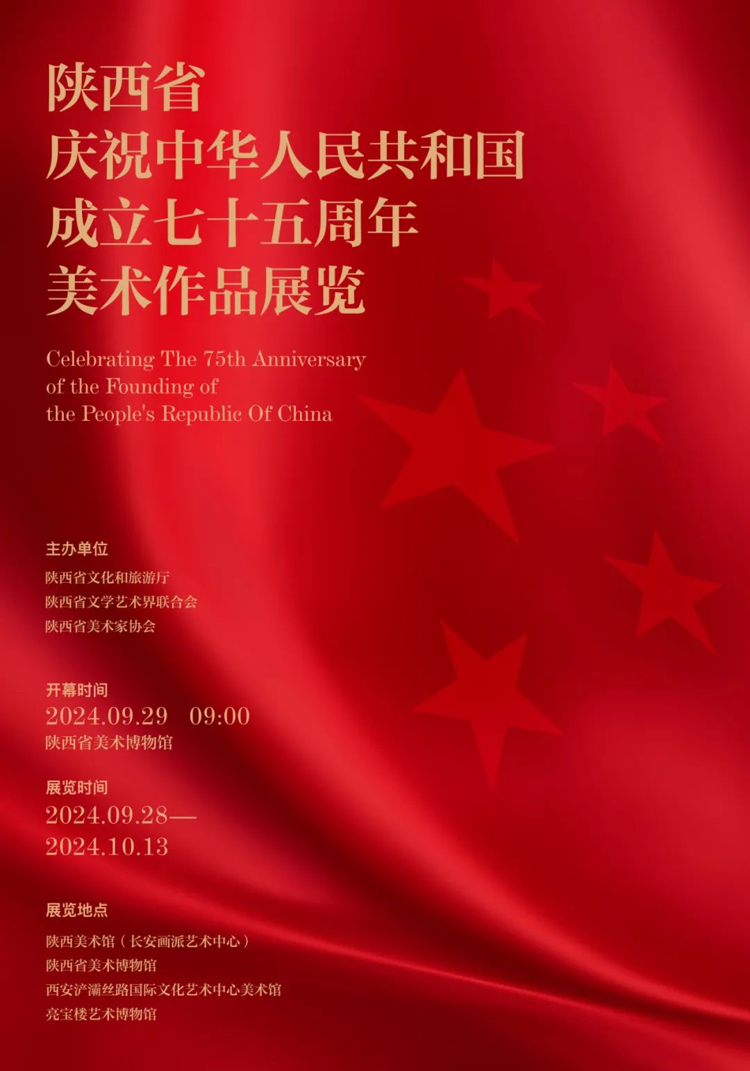 新澳2024年精准资料期期,4大展馆，860件作品 ｜ 陕西省庆祝中华人民共和国成立七十五周年美术作品展览隆重开幕