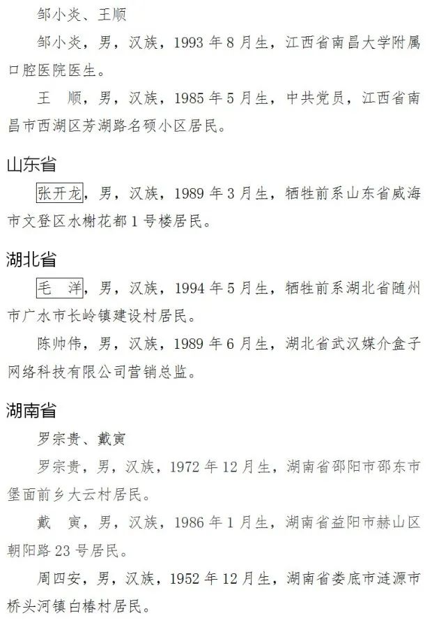 中央政法委发布第三季度见义勇为勇士榜，重庆廖伟等上榜