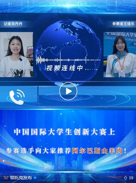 中国国际大学生创新大赛银奖获得者推荐阿尔巴斯山羊肉！