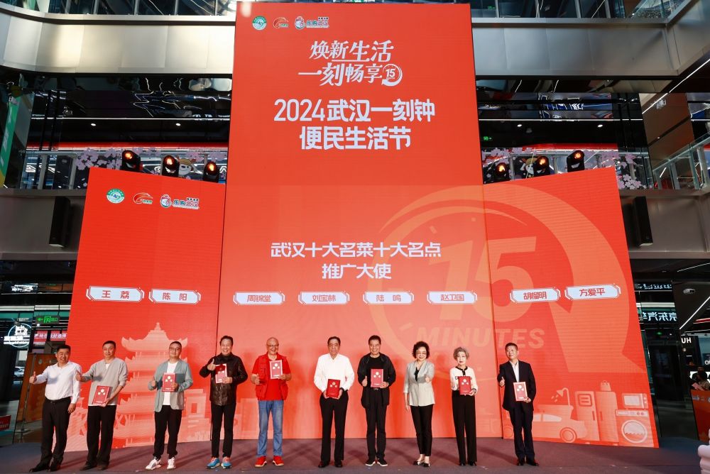 2024武汉一刻钟便民生活节启动