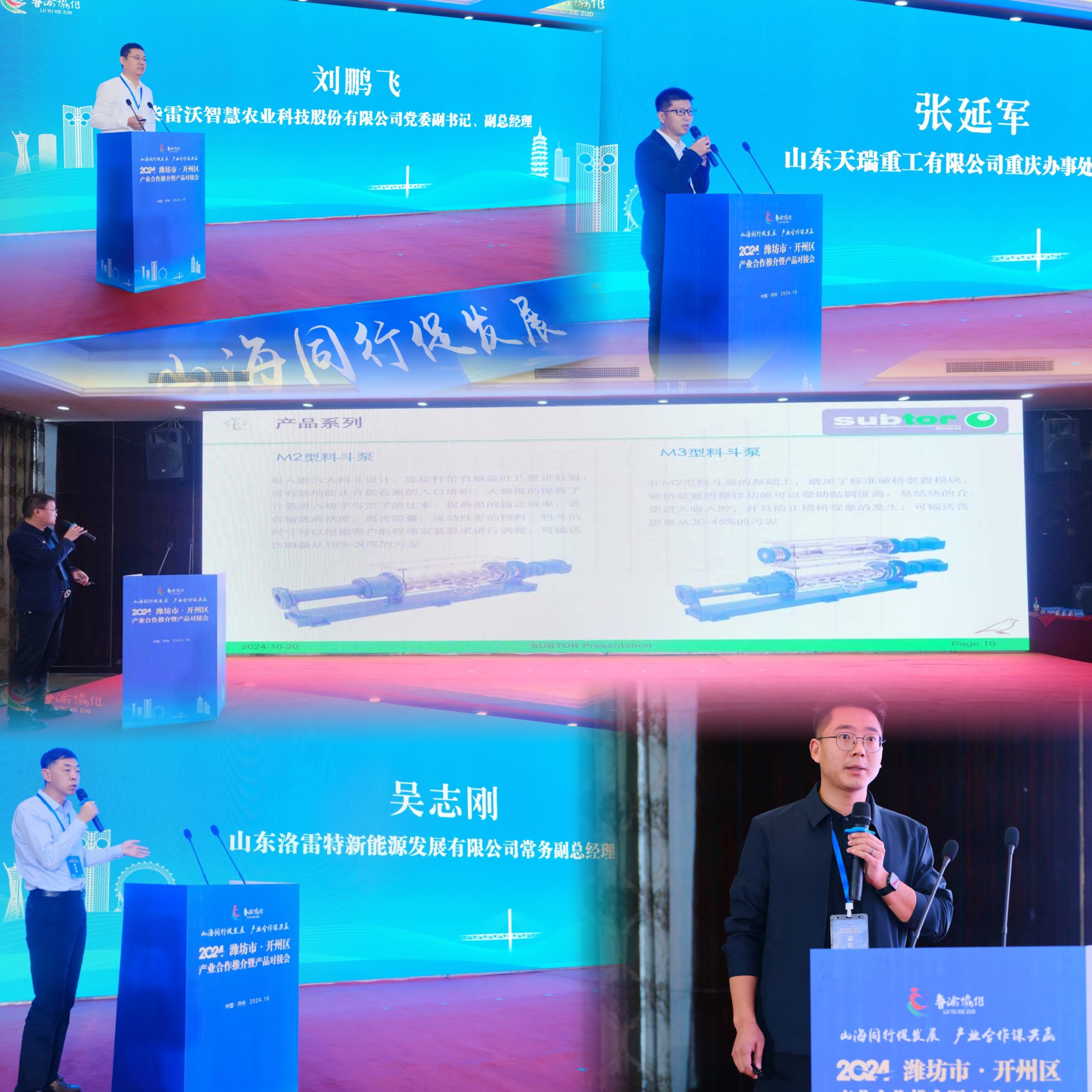 2024潍坊市·开州区产业合作推介暨产品对接会在开州举行