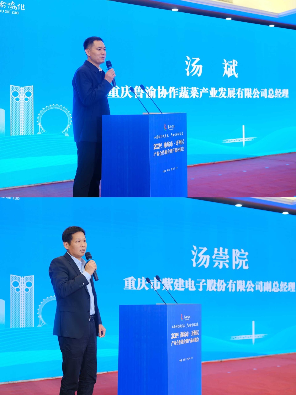 2024潍坊市·开州区产业合作推介暨产品对接会在开州举行