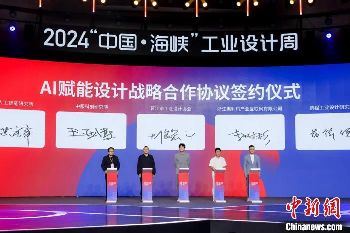 2024年“中国·海峡”工业设计周在福建晋江启动