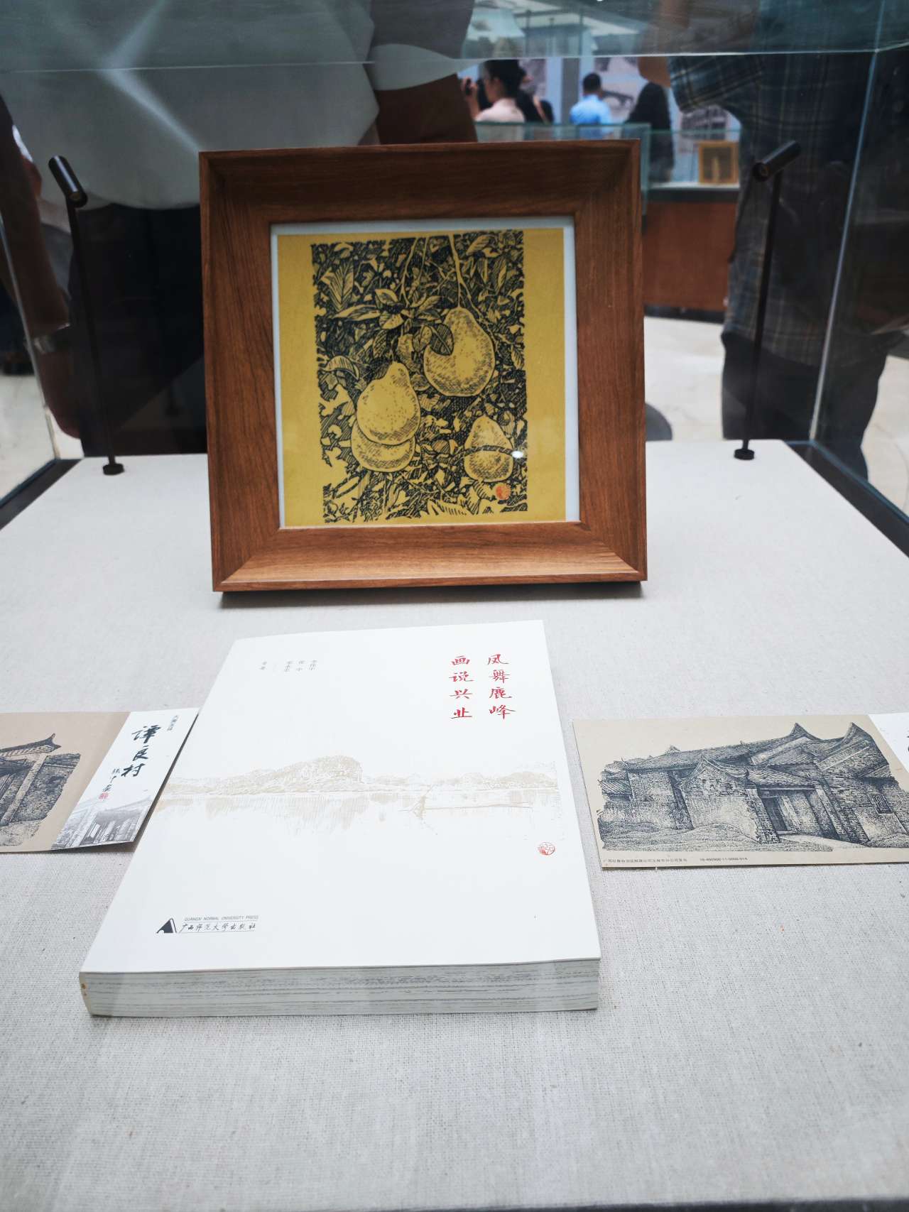 广西师范大学出版社“画说广西”（玉林卷）丛书展出