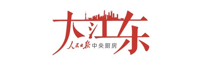 大江东丨从赓续红色血脉到弘扬城市精神，上海提升人民城市文化品质