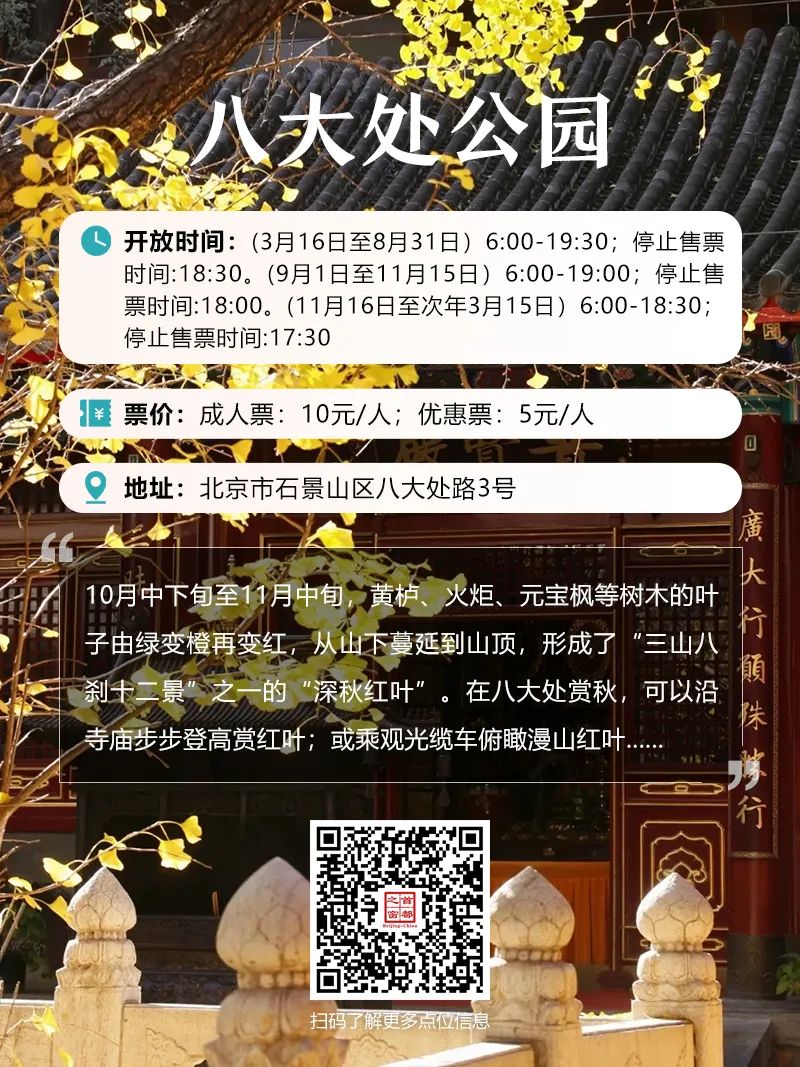 【京城赏秋指南】快来开启北京秋日调色盘！