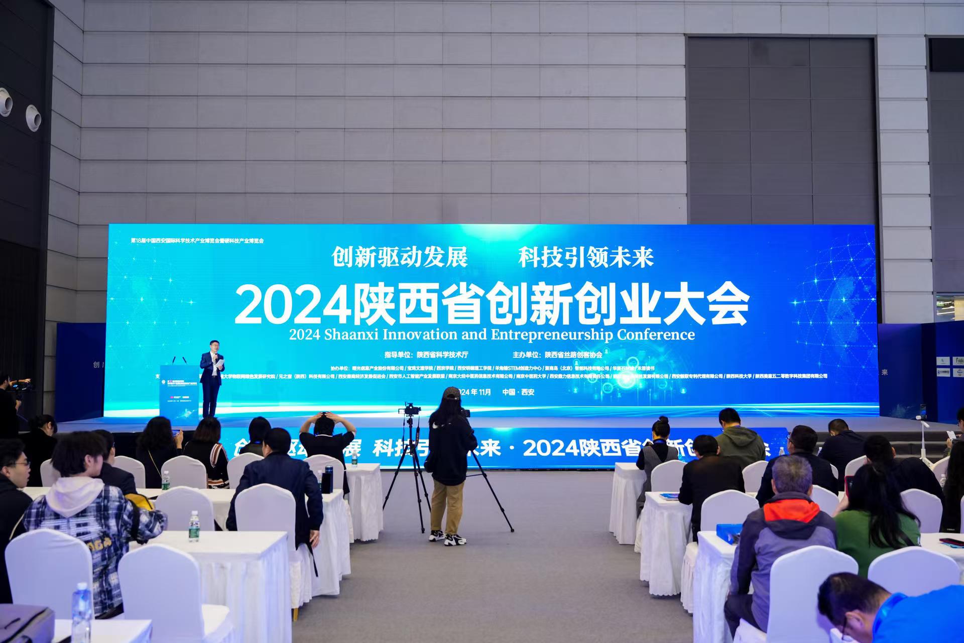 2024第18届中国西安科博会开幕