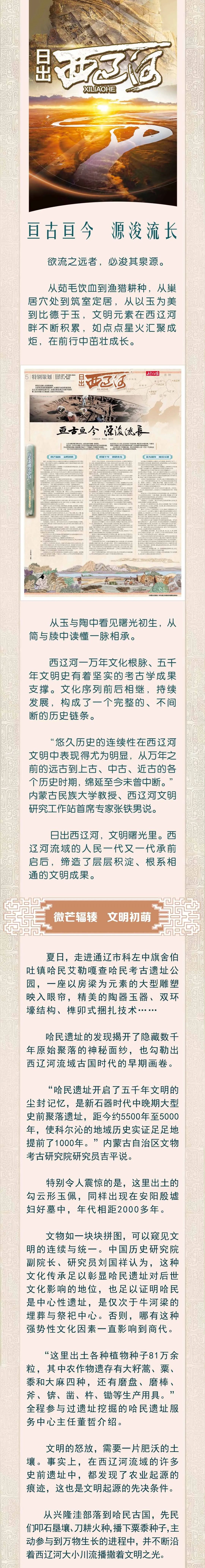 日出西辽河｜亘古亘今 源浚流长