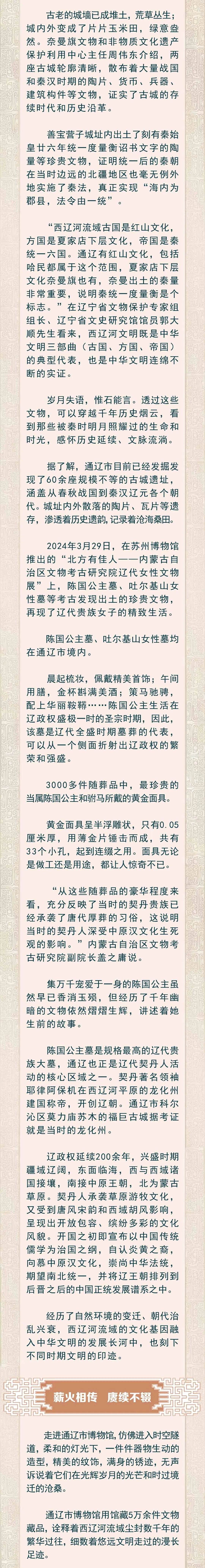 日出西辽河｜亘古亘今 源浚流长