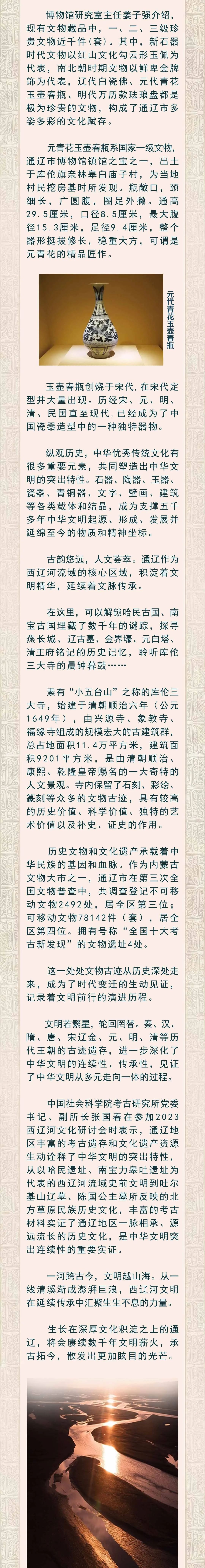 日出西辽河｜亘古亘今 源浚流长