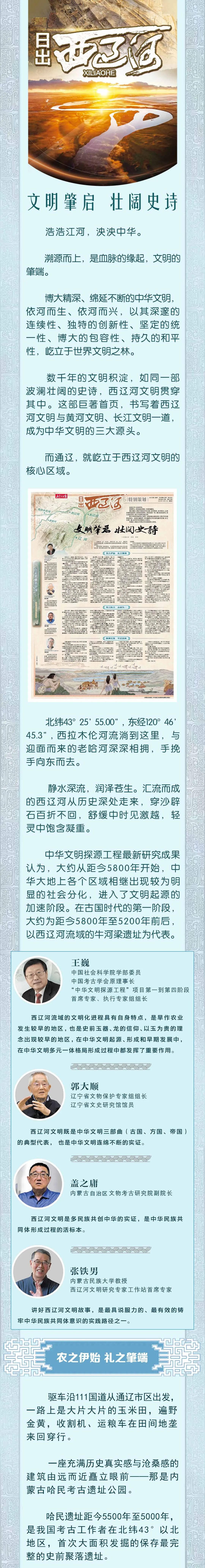 日出西辽河｜文明肇启 壮阔史诗