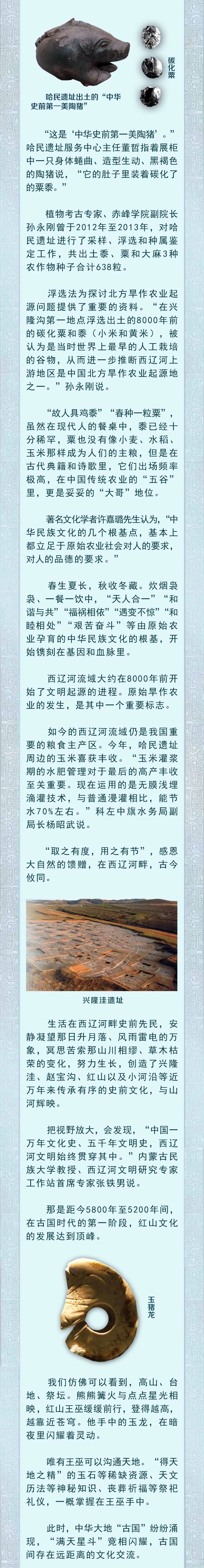 日出西辽河｜文明肇启 壮阔史诗