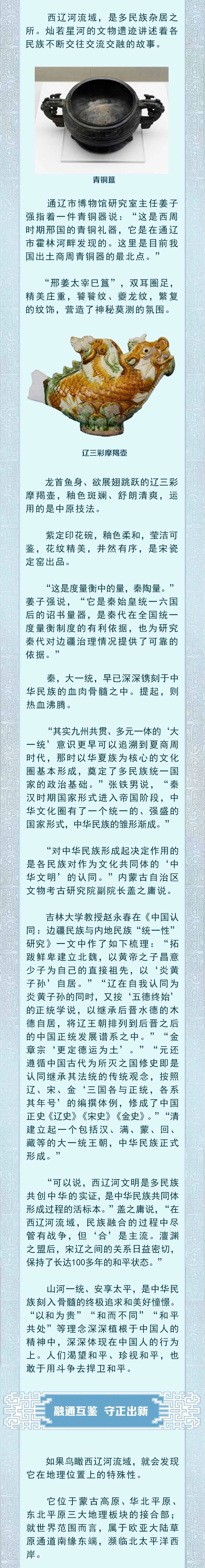 日出西辽河｜文明肇启 壮阔史诗