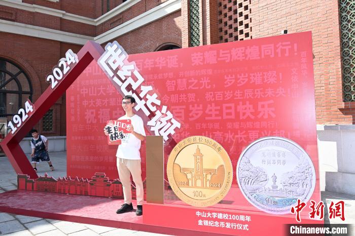 中山大学建校100周年金银纪念币发行仪式在广州举行