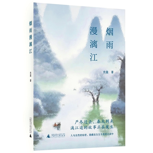 《烟雨漫漓江》