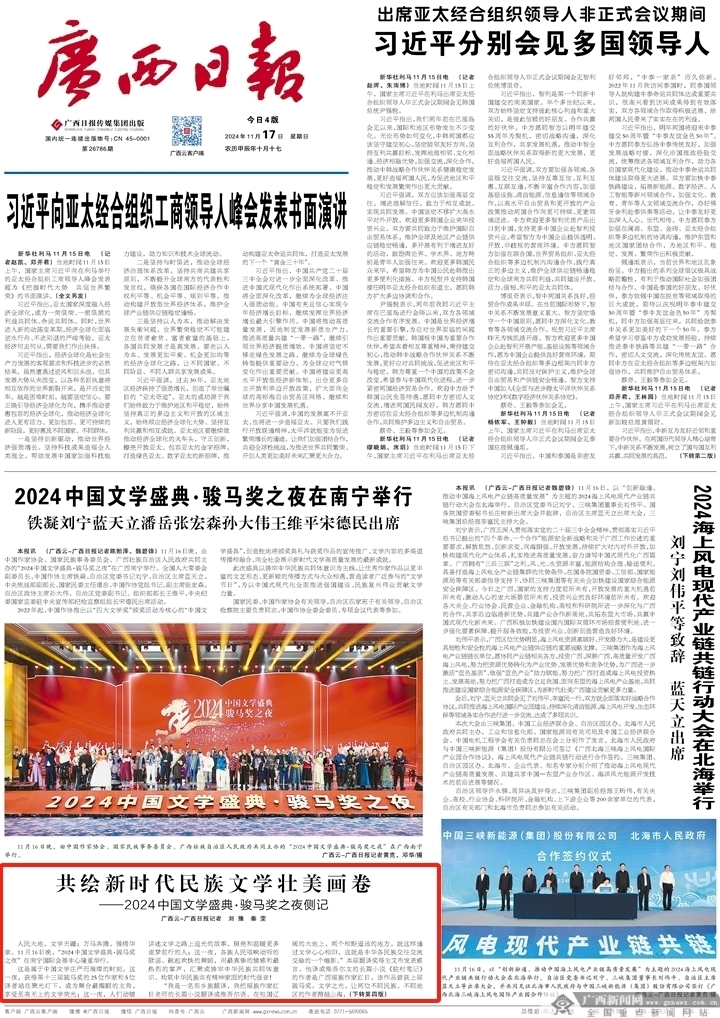 2024中国文学盛典·骏马奖之夜侧记：共绘新时代民族文学壮美画卷