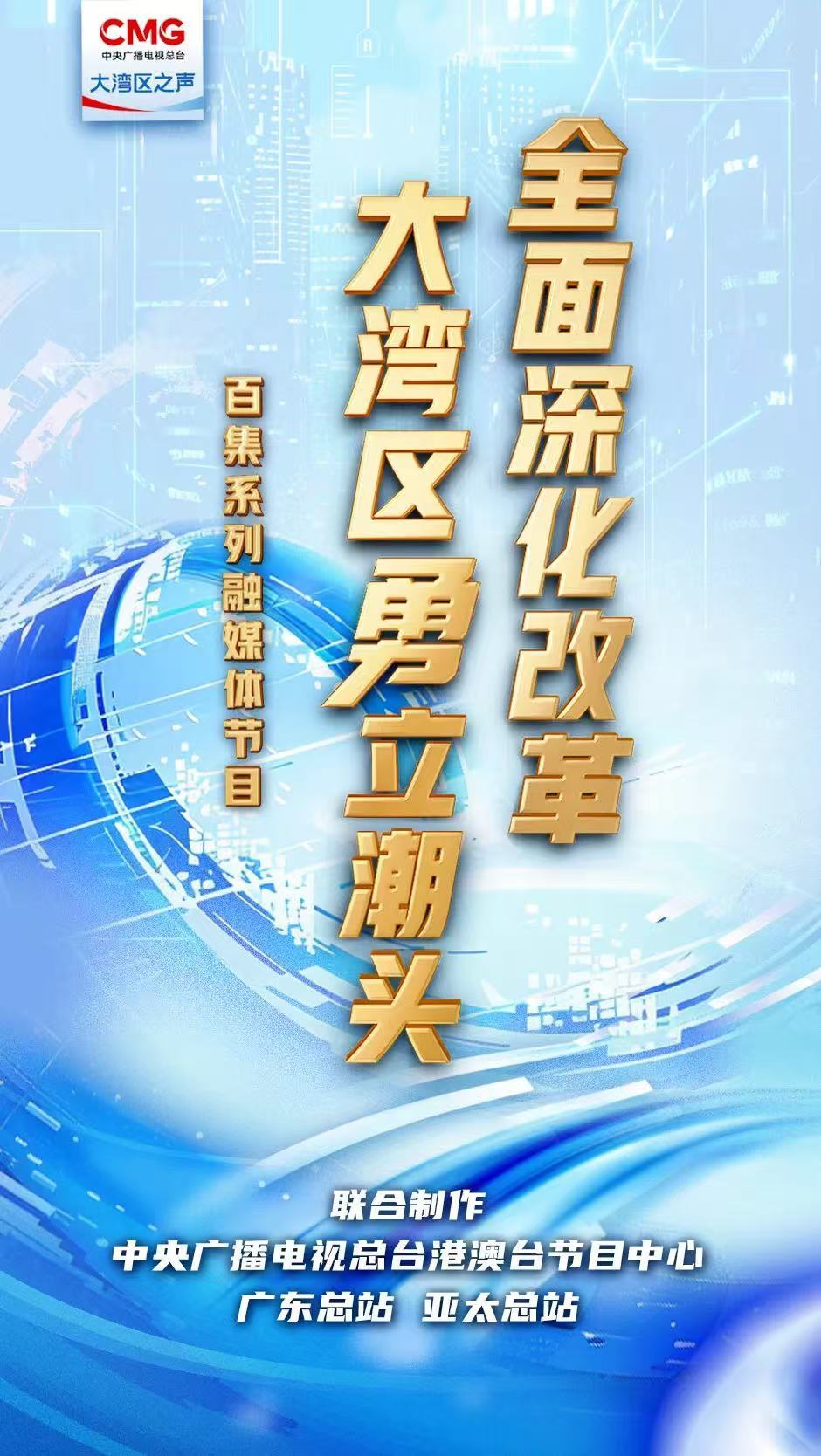 勇立潮头大湾区丨数字赋能 深圳城市“智”理显温度