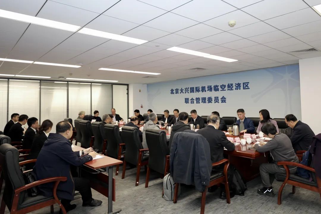 北京大兴国际机场临空经济区联合管委会召开专家智库成立大会