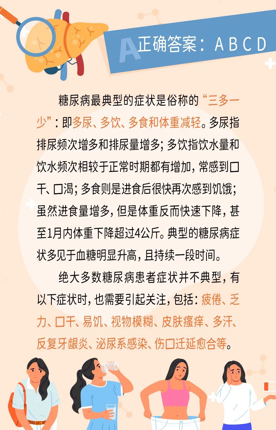 糖尿病日知多少，防控知识不可少