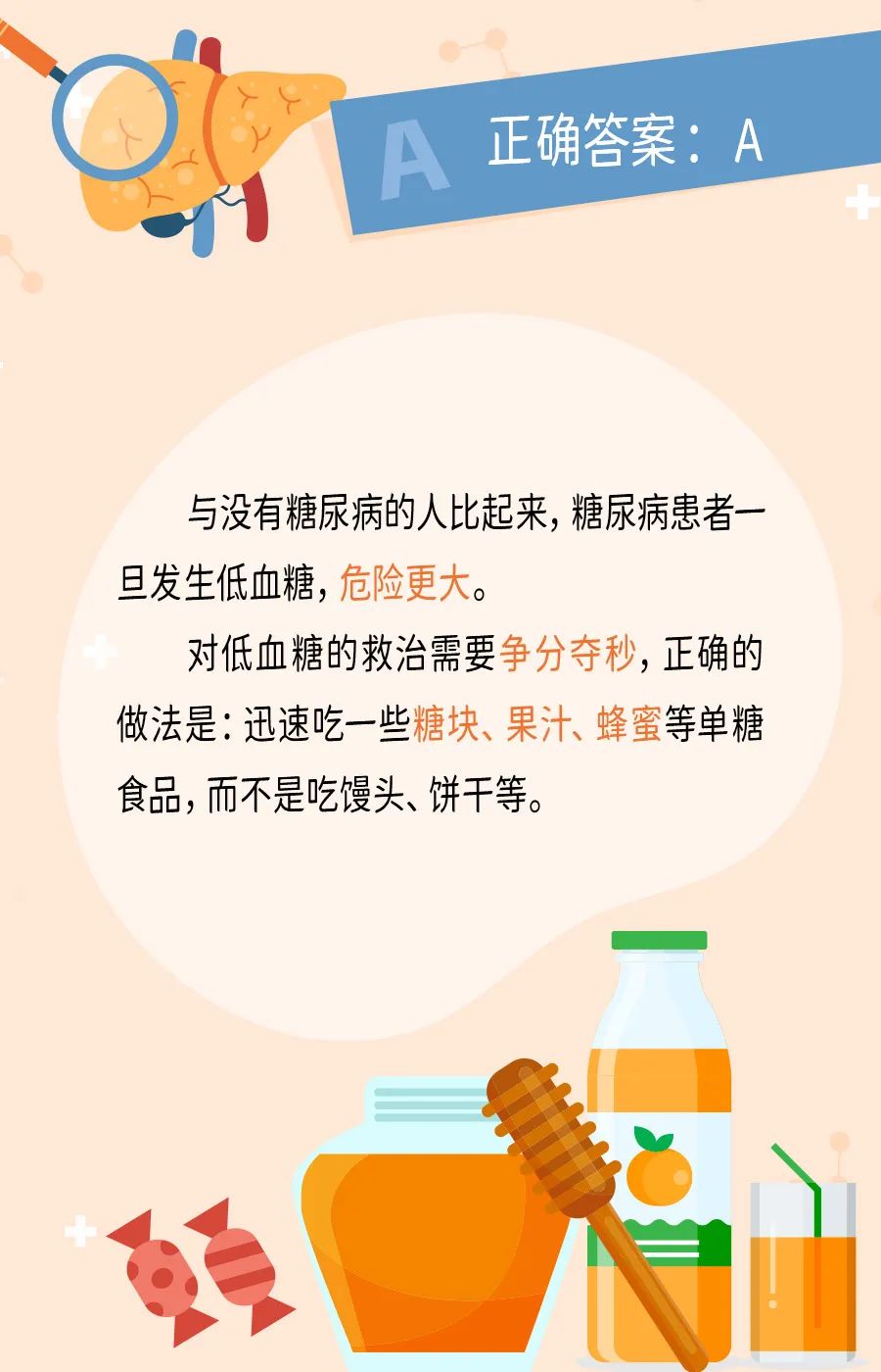 糖尿病日知多少，防控知识不可少