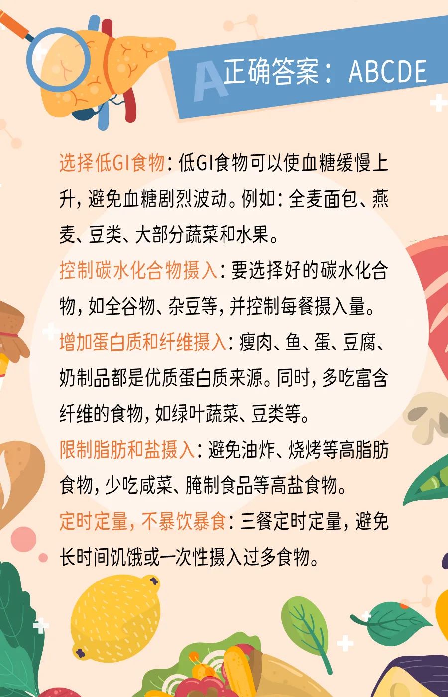 糖尿病日知多少，防控知识不可少