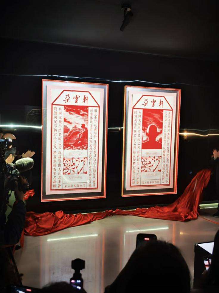 王家卫跨界携手朵云轩 海派木版水印巨制《云起花开》在沪揭幕