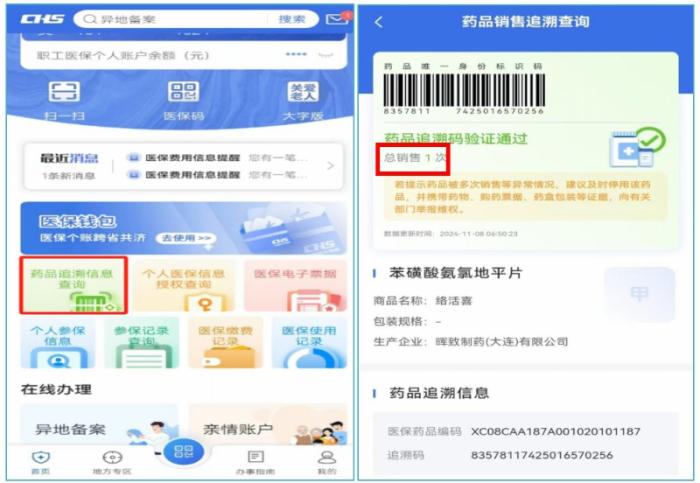 什么是药品追溯码？在哪里能够查到？一文读懂