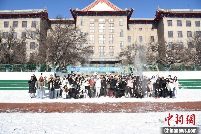 多国学生齐聚冰城 赏冰乐雪体验中华文化