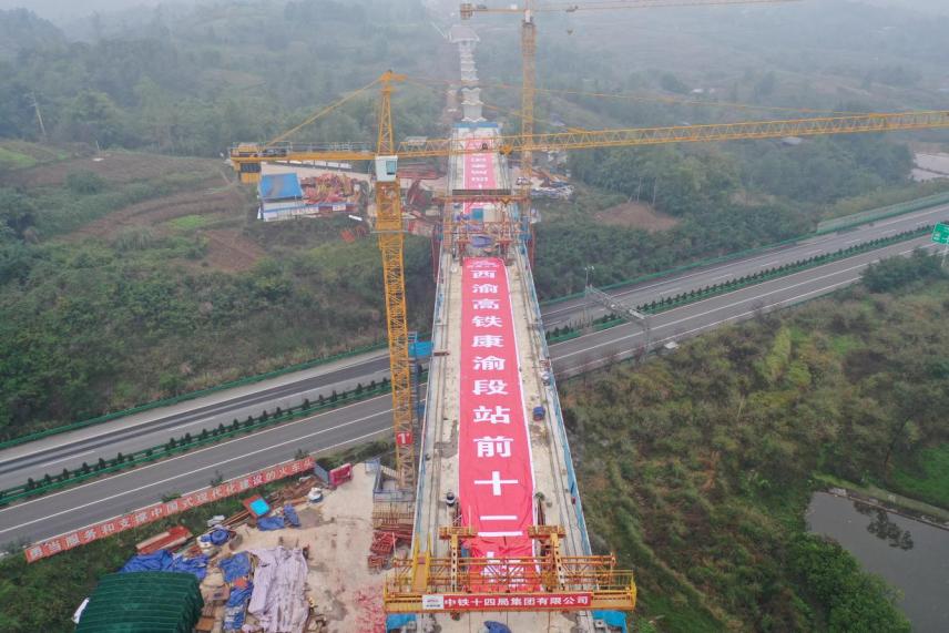 西渝高铁重庆境内首座跨高速公路悬灌梁合龙