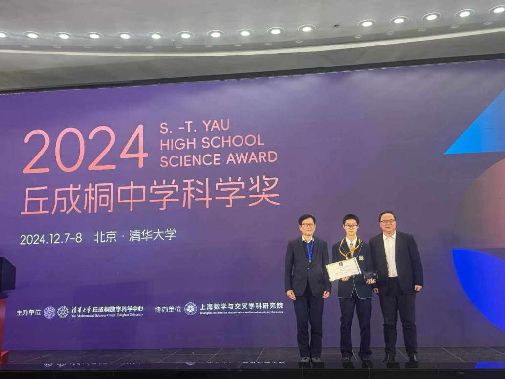 武汉一学子捧回2024丘成桐中学科学奖数学银奖