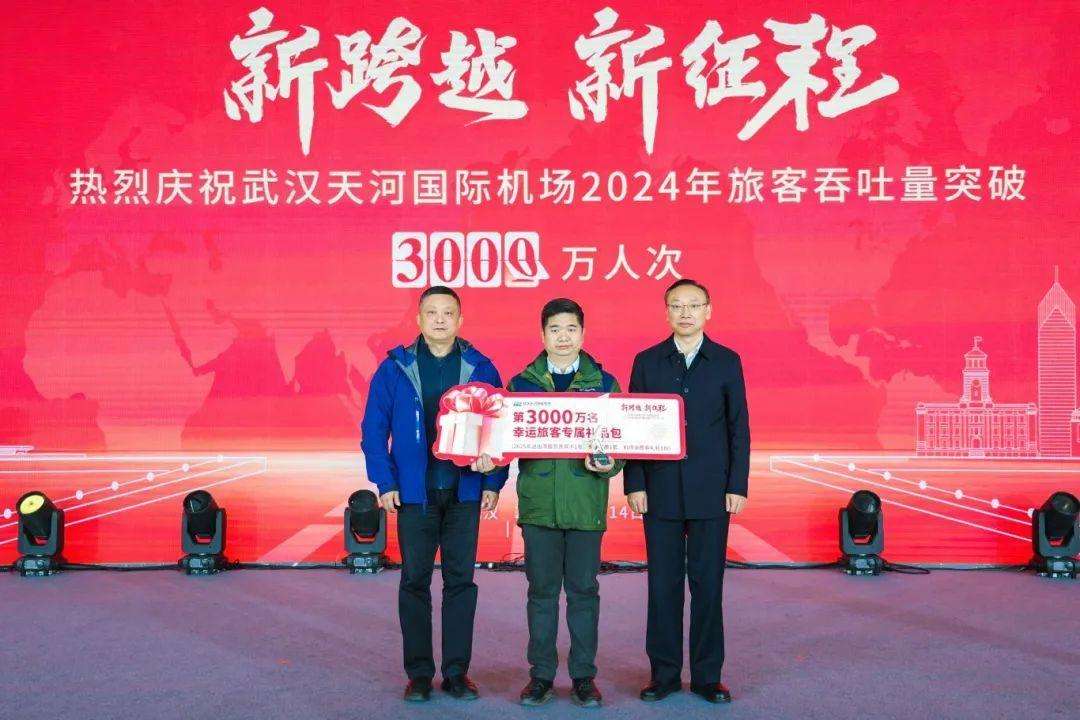 武汉天河机场年客流量首次突破3000万人次
