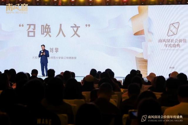 2024南风窗社会价值年度盛典成功举办