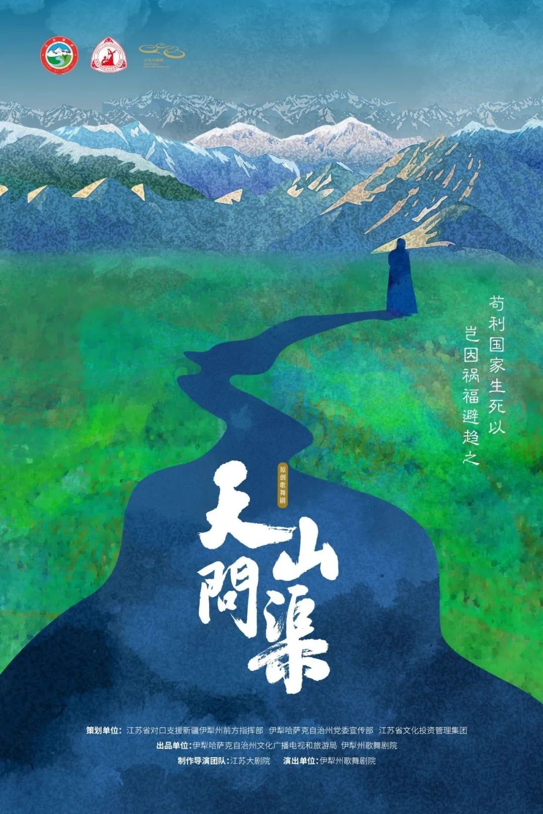 前指动态丨原创歌舞剧《天山问渠》于乌鲁木齐首演成功