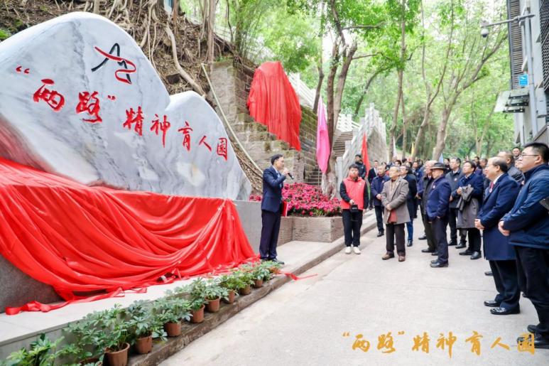 重庆交通大学“两路”精神育人园开园