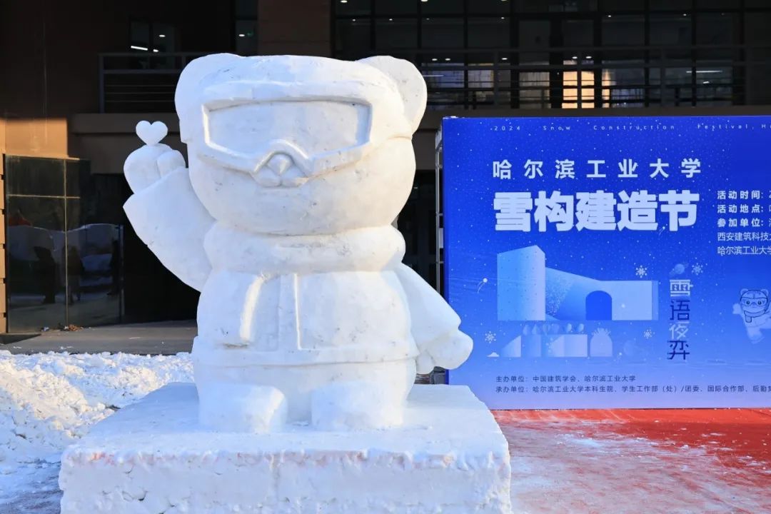 哈工大校园里的“雪博会”，来体验！