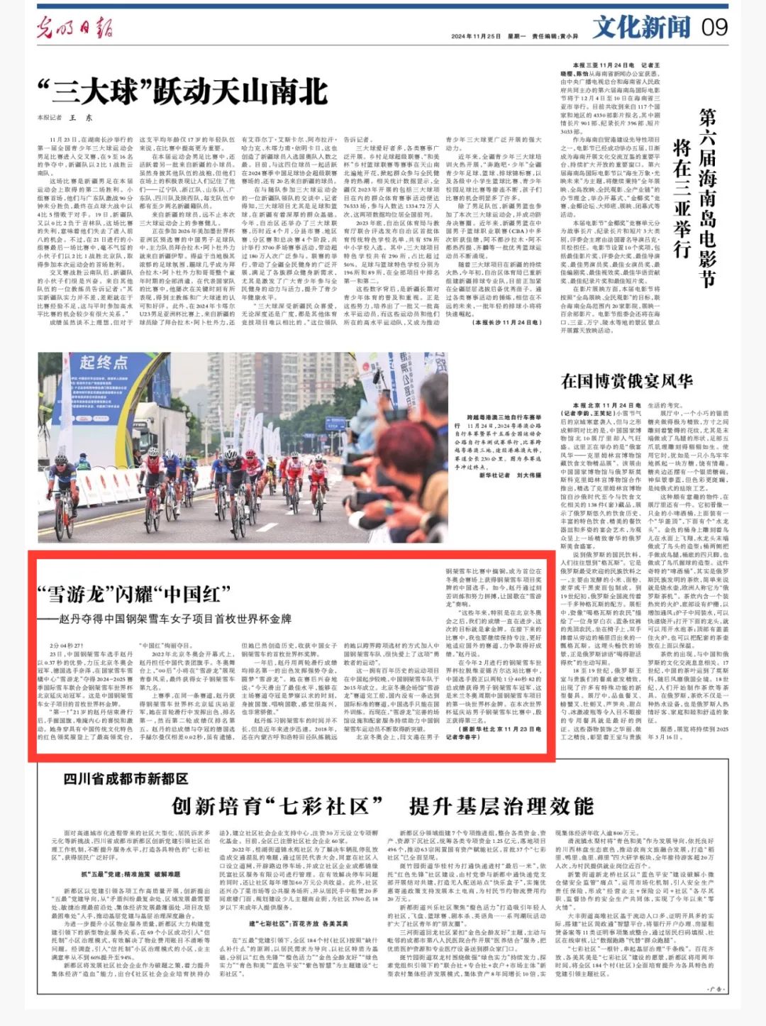 媒体看延庆丨冰雪延庆精彩不断——