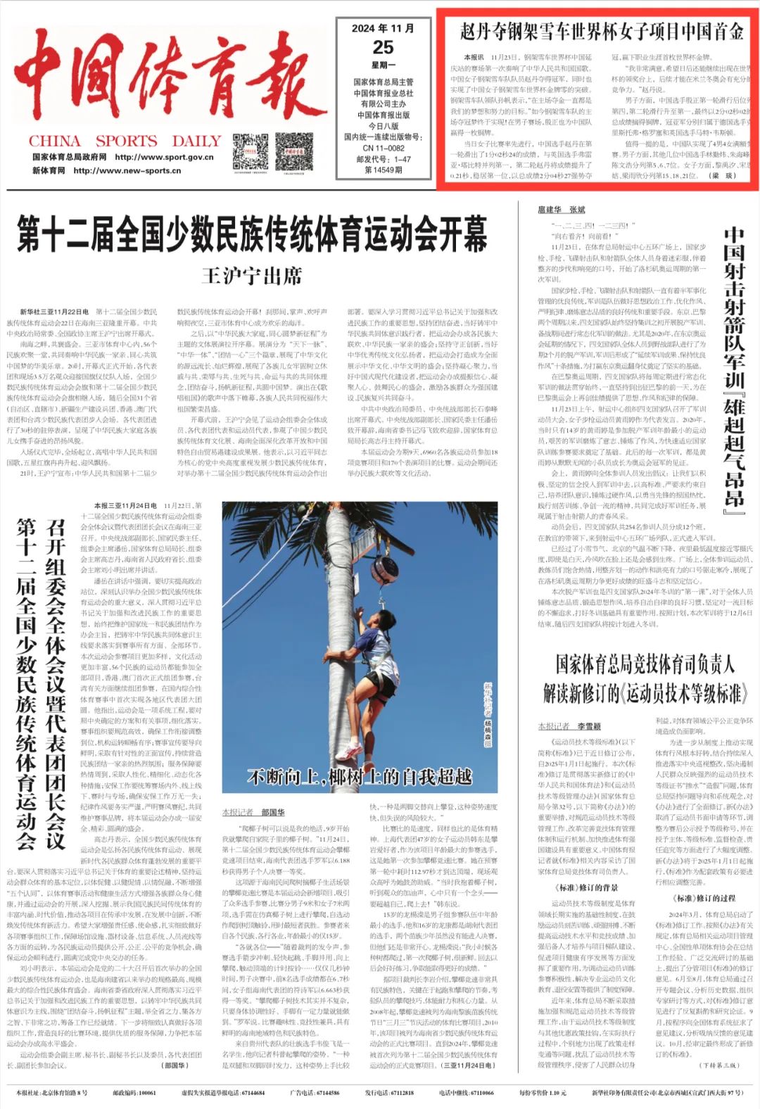 媒体看延庆丨冰雪延庆精彩不断——