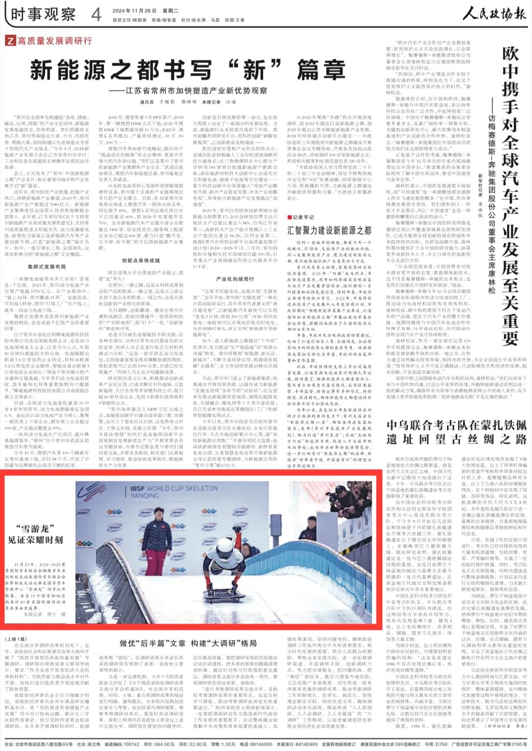 媒体看延庆丨冰雪延庆精彩不断——