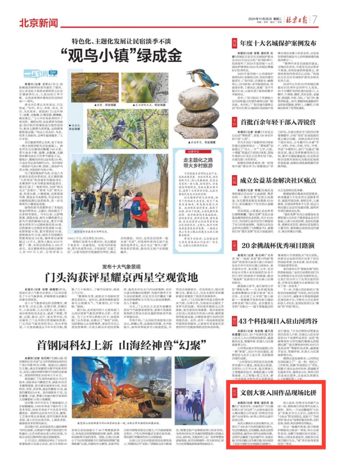 媒体看延庆丨冰雪延庆精彩不断——