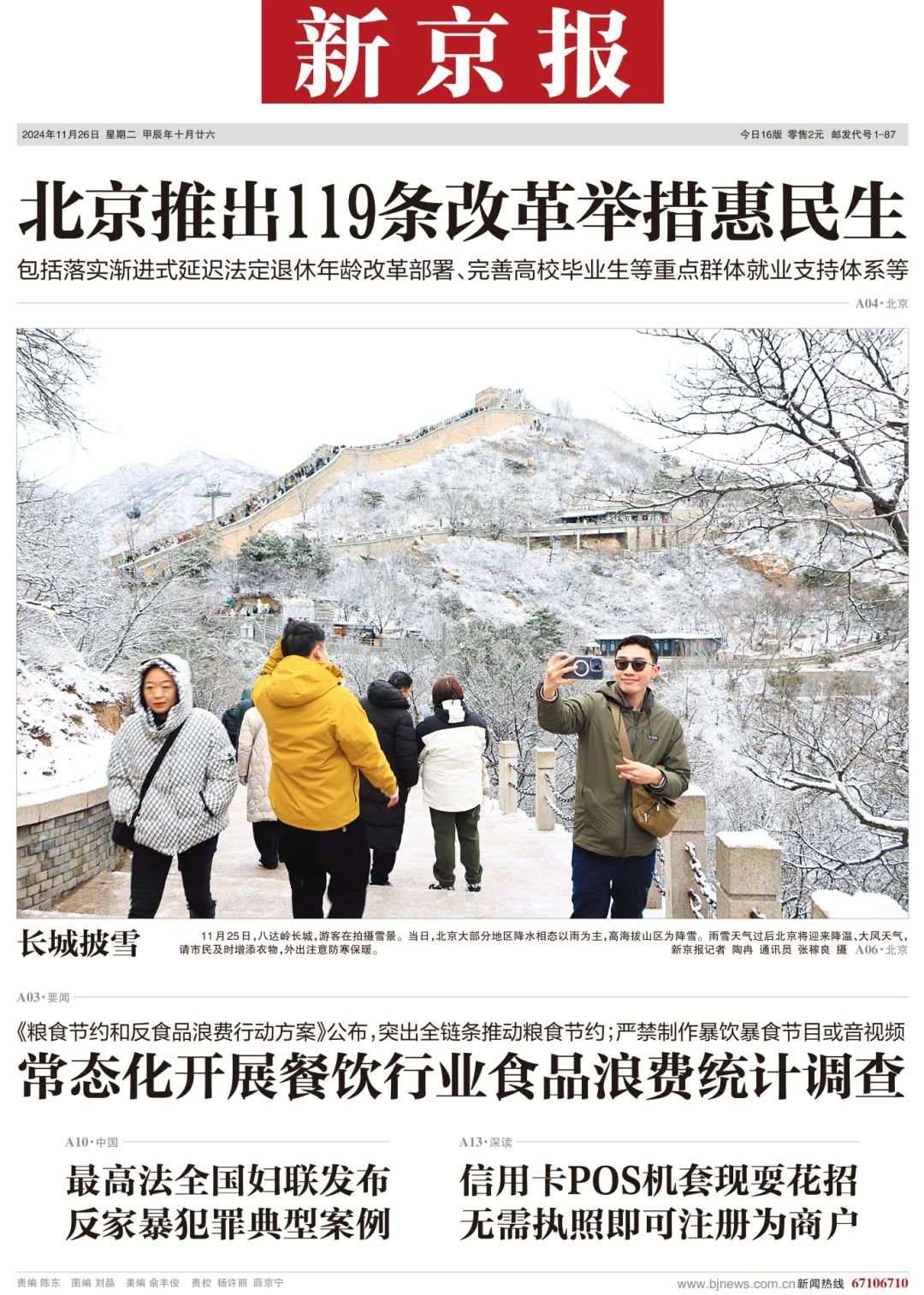 媒体看延庆丨冰雪延庆精彩不断——