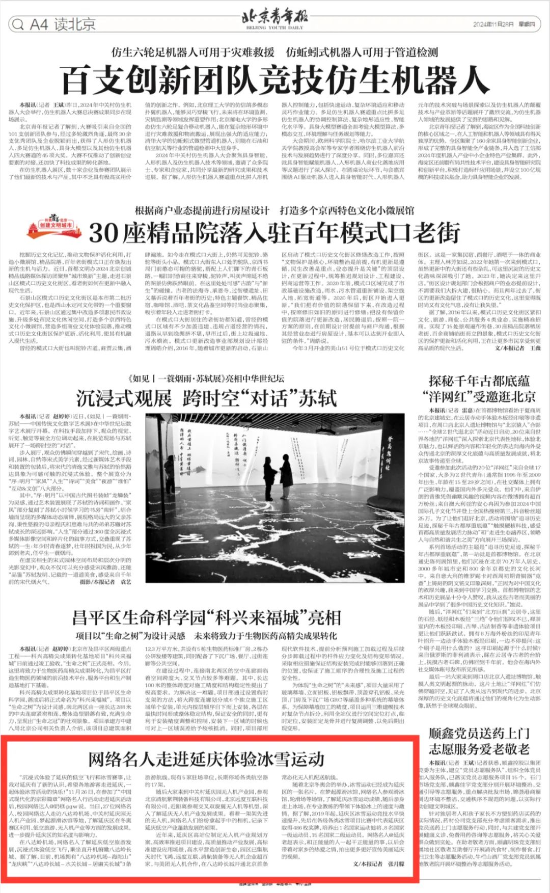 媒体看延庆丨冰雪延庆精彩不断——