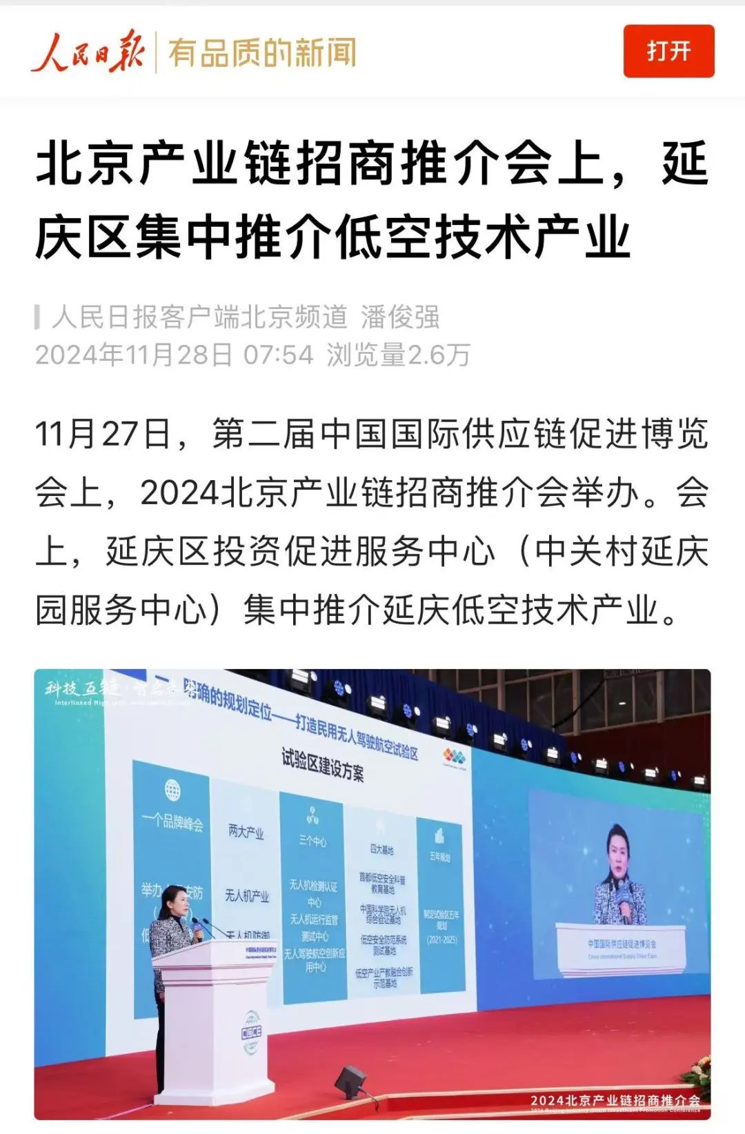 媒体看延庆丨冰雪延庆精彩不断——