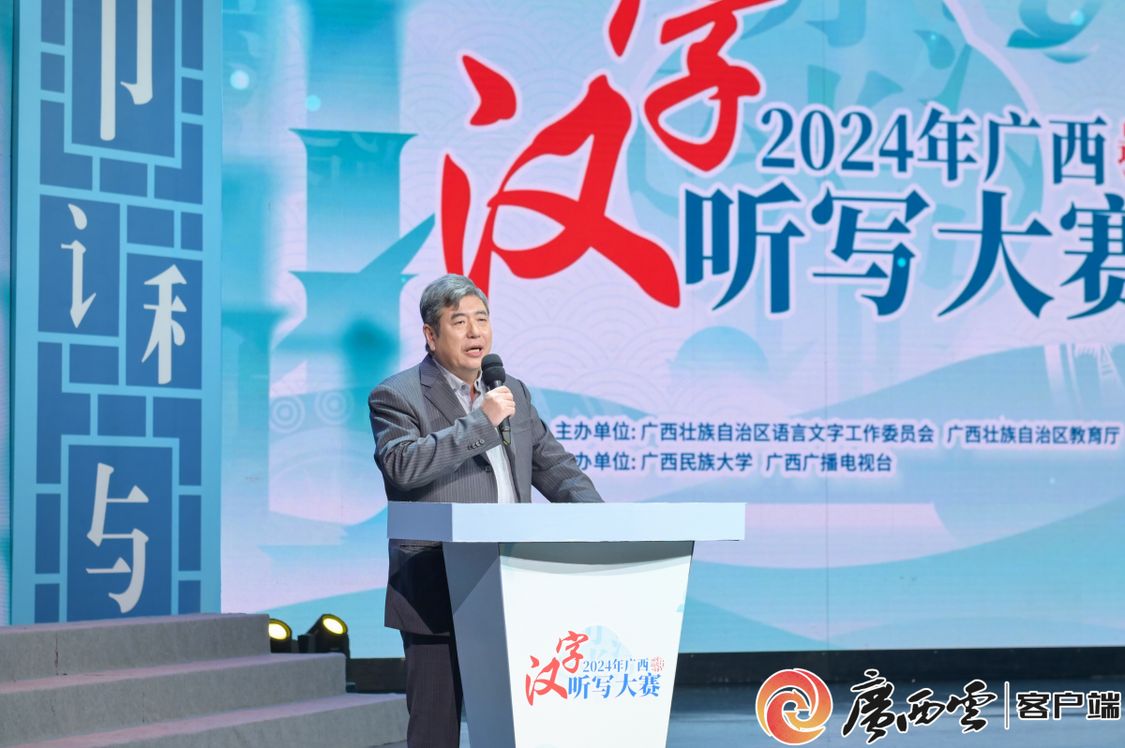 2024年广西汉字听写大赛顺利举行