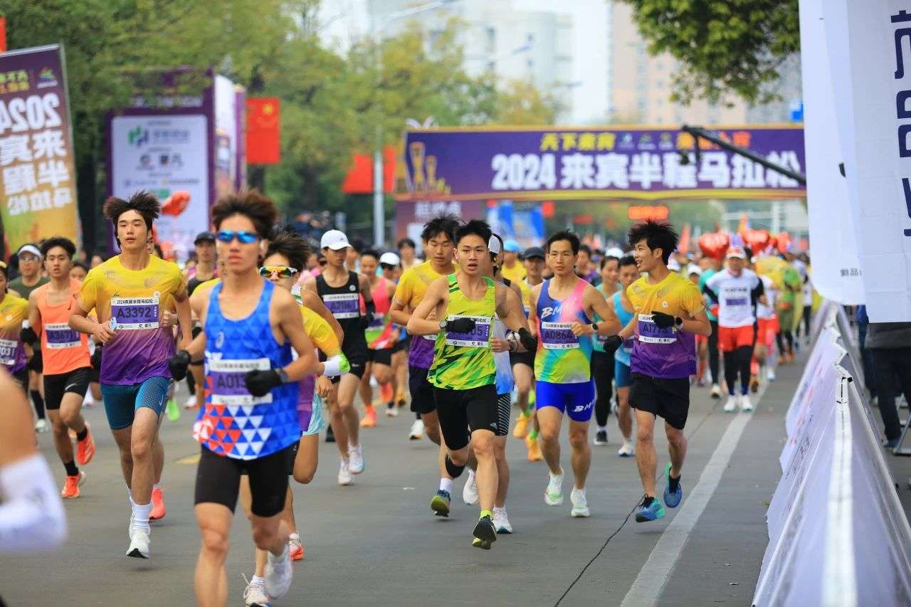 八千余人竞跑2024来宾半程马拉松