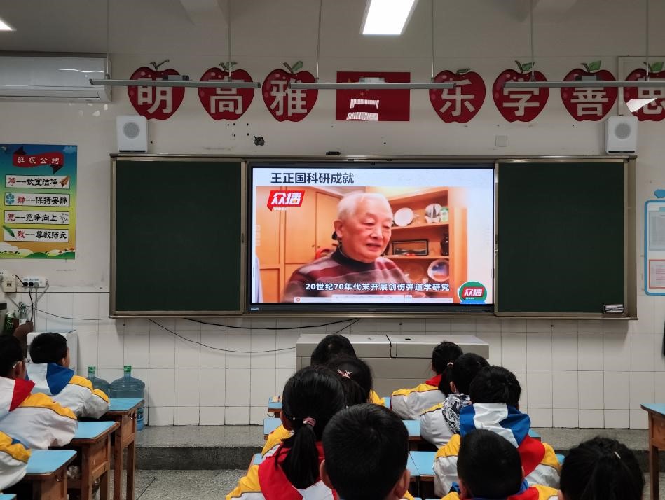 重庆巫山县南峰小学开展主题班会缅怀王正国院士