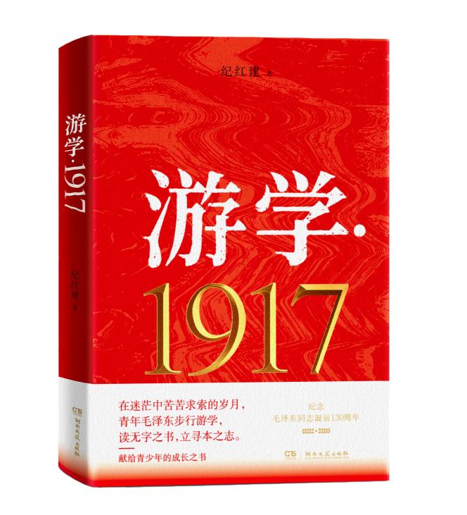 2024年度“中南好书”揭晓 《游学·1917》等22种图书上榜